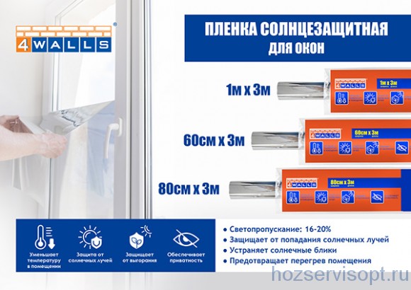 Пленка солнцезащитная для окна, 0,6х3м, 4Walls /1/100/