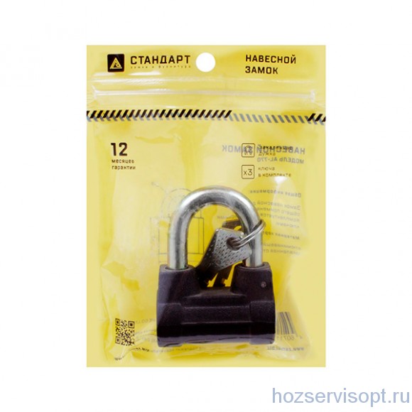 Замок СТАНДАРТ AL-660 d9,5мм /1/15/30/120/